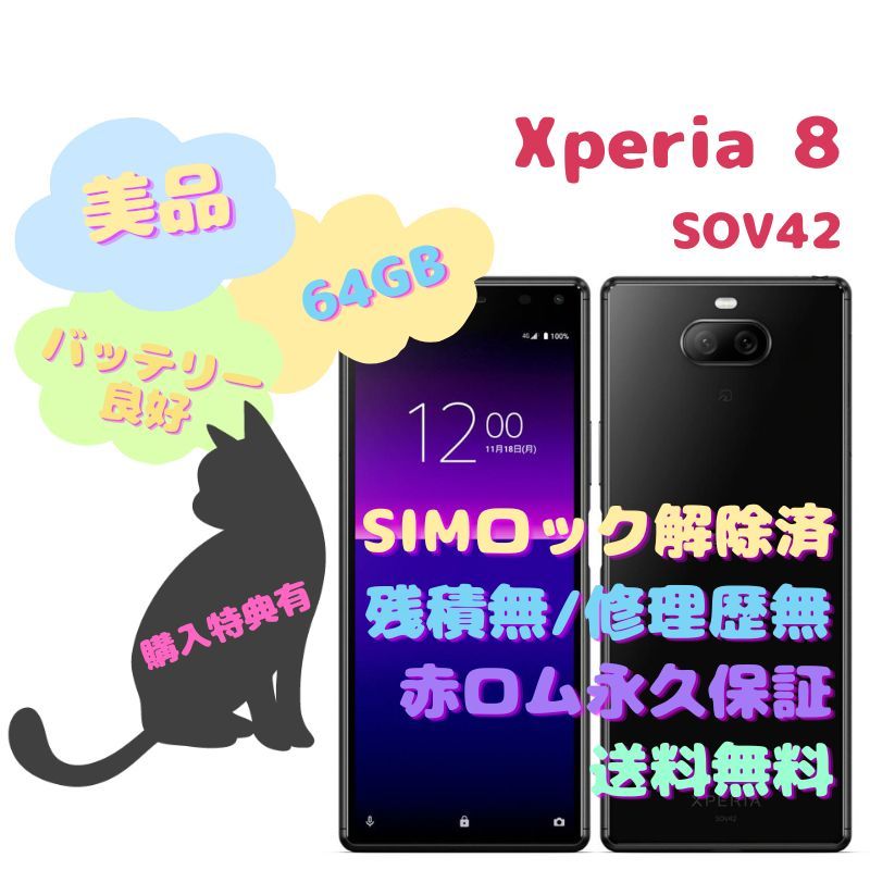 SALE】 SONY Xperia 8 本体 有機EL SIMフリー Android