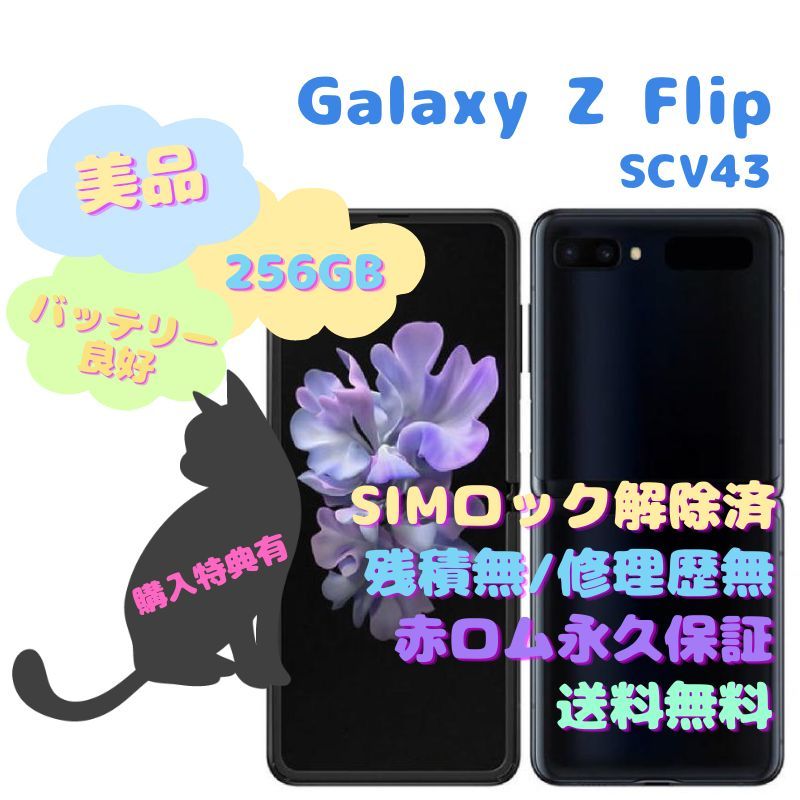 SAMSUNG Galaxy Z Flip 本体 有機EL SIMフリー