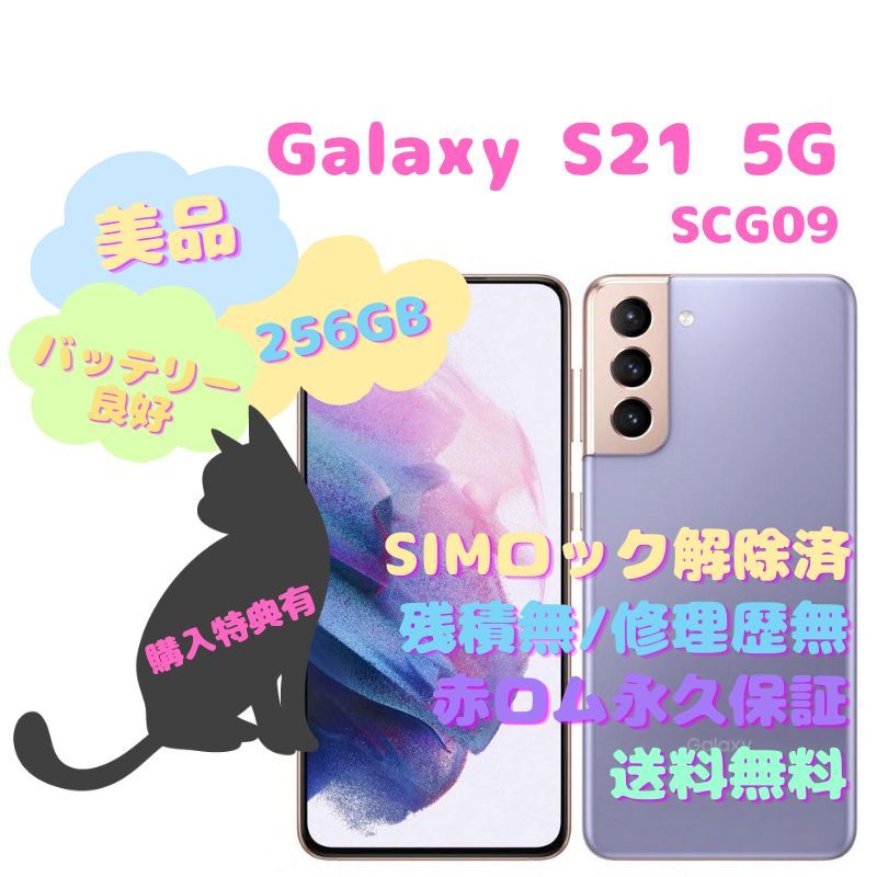 SAMSUNG Galaxy S21 5G 本体 SIMフリー