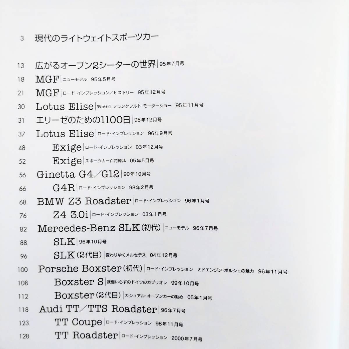 現代のライトウェイトスポーツカー CG選集 CAR GRAPHIC 別冊カーグラフィック Lightweight SPORTSCAR_画像3