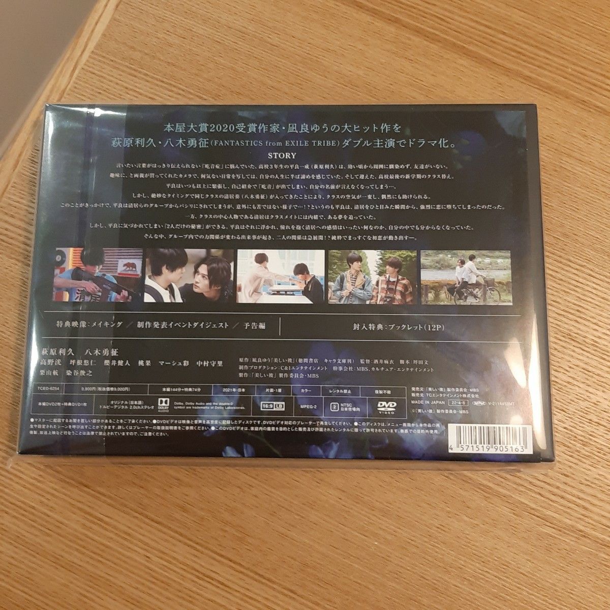 美しい彼 DVD-BOX 3枚(DVD3枚)｜PayPayフリマ