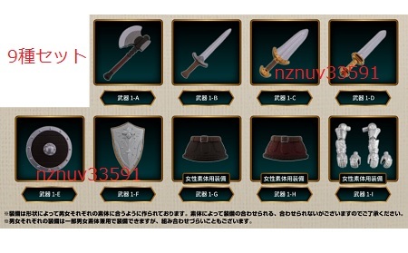 ガシャポンクエスト ノアの町編 9種 武器1-A B C D E F G H I 剣 斧 盾 女性素体用装備_画像1