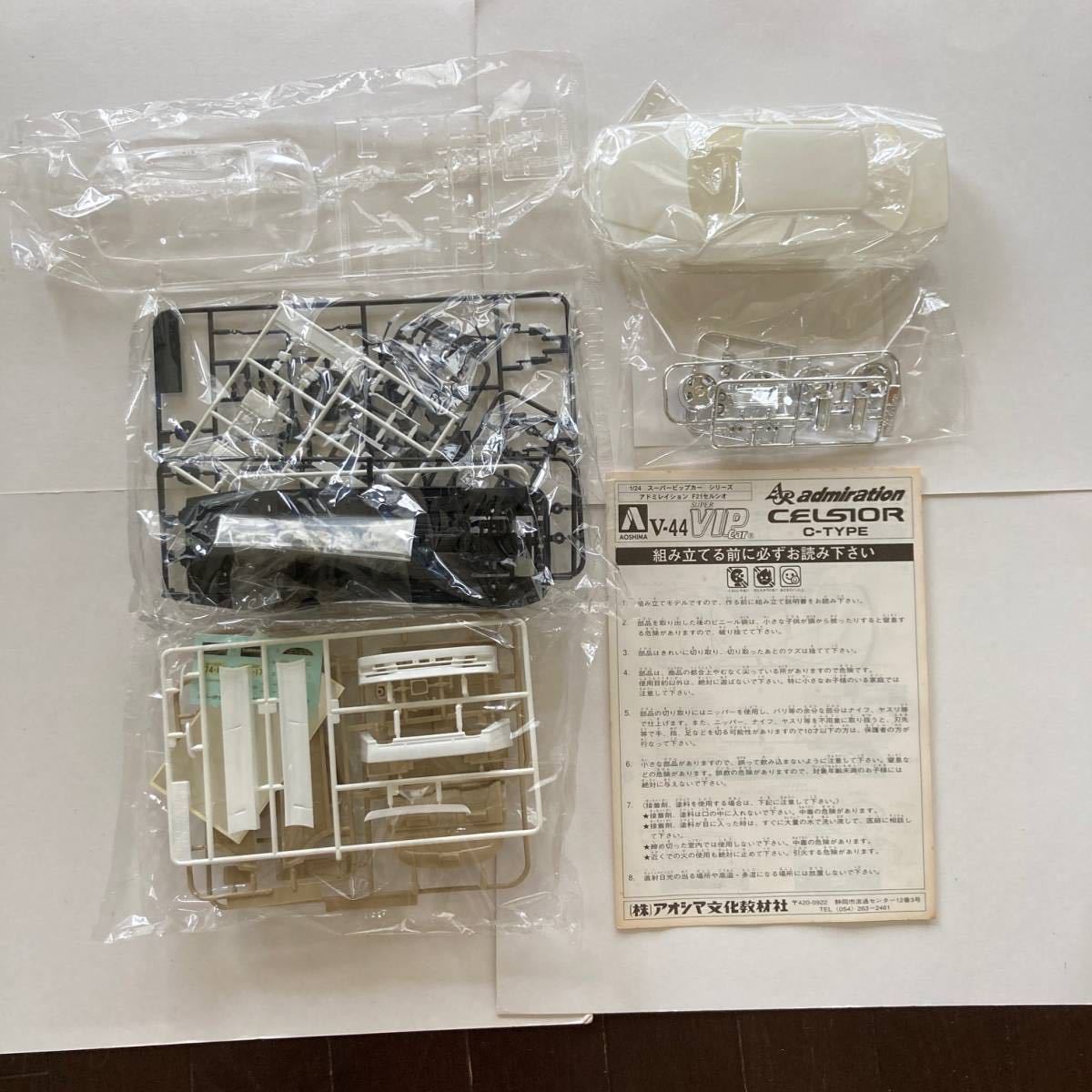 アオシマ 1/24 アドミレイション UCF21セルシオ SUPER VIP Car プラモデル_画像3