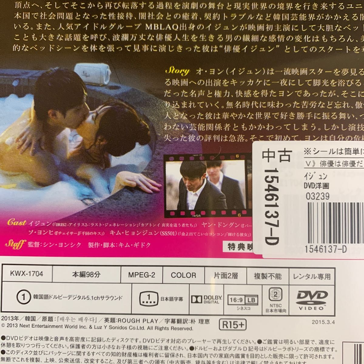 DVD 俳優は俳優だ  イジュン 