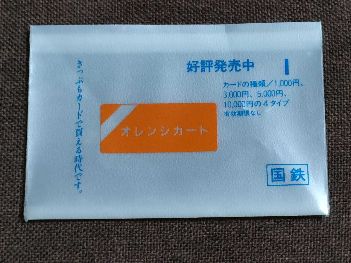 ■未使用 国鉄JNR絵入りヘッドマーク 61.11ダイヤ改正記念オレンジカード お好きな絵柄1枚選んで【検】ブルートレイン L特急の画像4