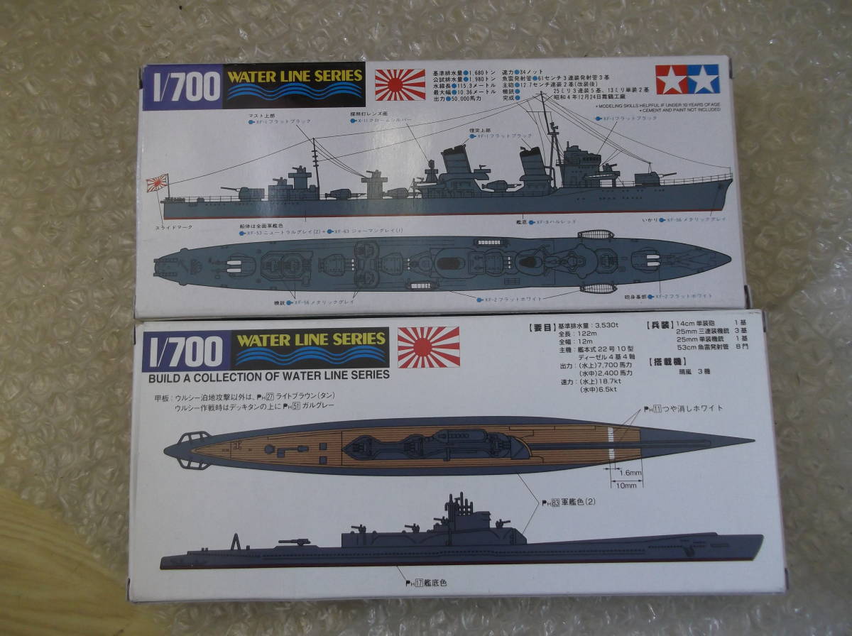 ウォータラインシリーズ 1/700 日本海軍 タミヤ 日本駆逐艦 敷波 アオシマ 潜水艦 伊-400 プラモデル まとめて 現状渡し品_画像2