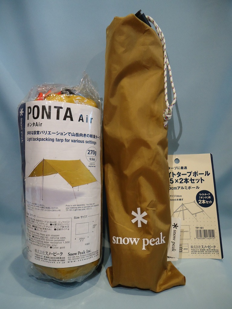SNOW PEAK / スノーピーク　＊　PONTA air / ポンタエアー & ポンタ専用ポール125cm×2本　廃盤 / 入手困難
