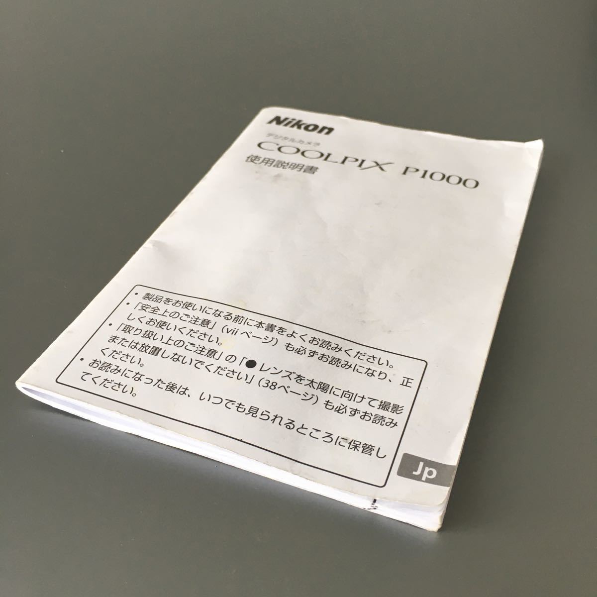 ニコン Nikon COOLPIX P1000 使用説明書(正規版・単色刷り・全 ニコン Nikon COOLPIX P1000 使用説明書(正規版・単色刷り・全