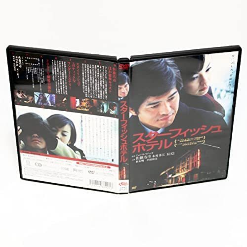 スターフィッシュホテル 特典映像付き DVD 佐藤浩市 木村多江 柄本明 ◆国内正規 DVD◆送料無料◆即決_画像1