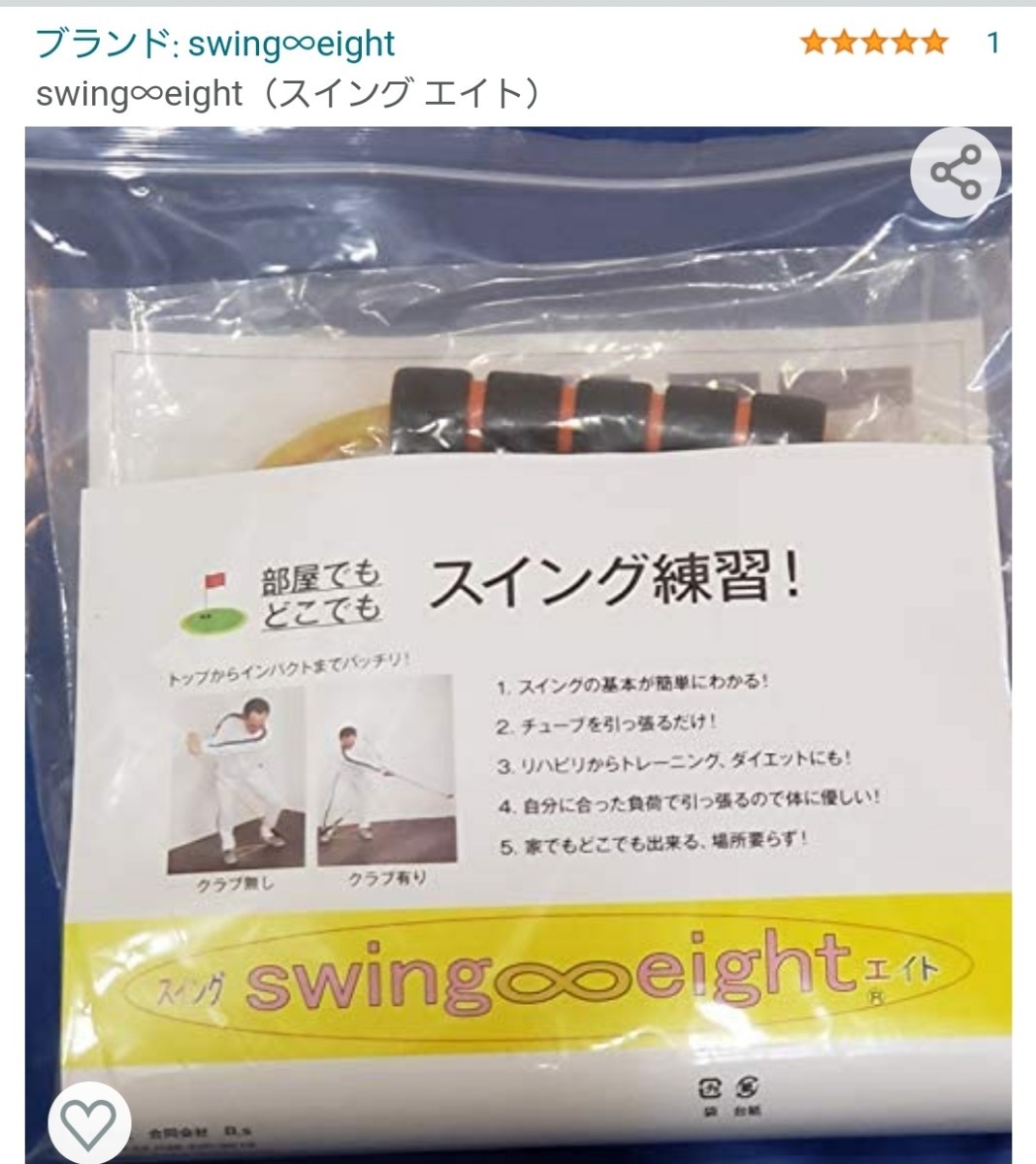 Swing∞Eight（スイングエイト）ゴルフ練習用具_画像1