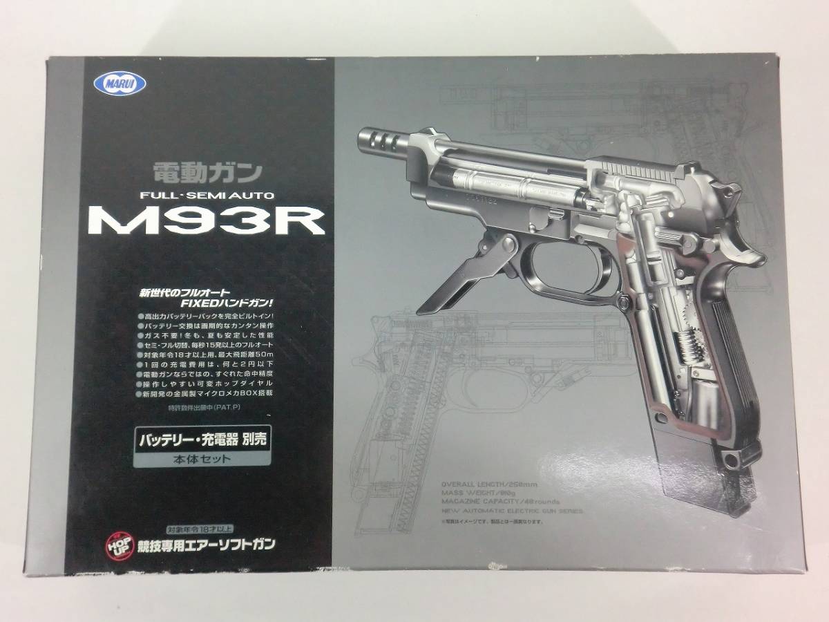 A2958 東京マルイ M93R 電動ガン 中古