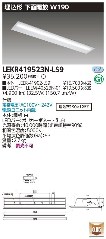 東芝ライテック　LEDベースライト　TENQOOシリーズ　埋込40形Ｗ190　埋込下面開放器具　昼白色（5000K Ra:83）　LEKR419523N-LS9　③