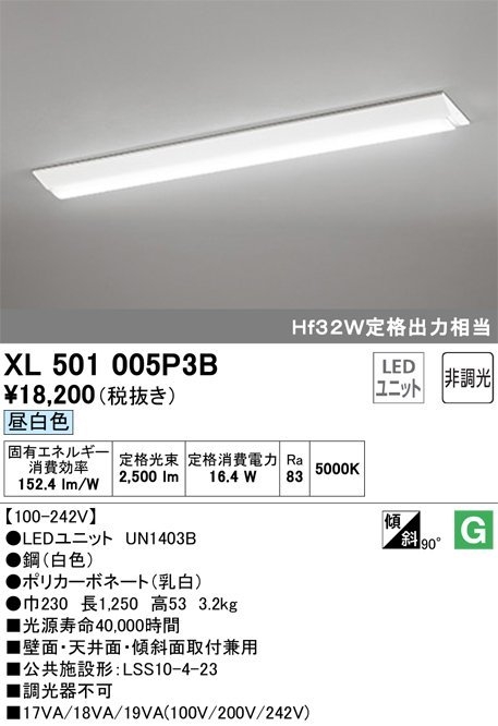 オーデリック(ODELIC)　LEDベースライト　Hf32W定格出力相当　昼白色　XL501005P3B_画像1