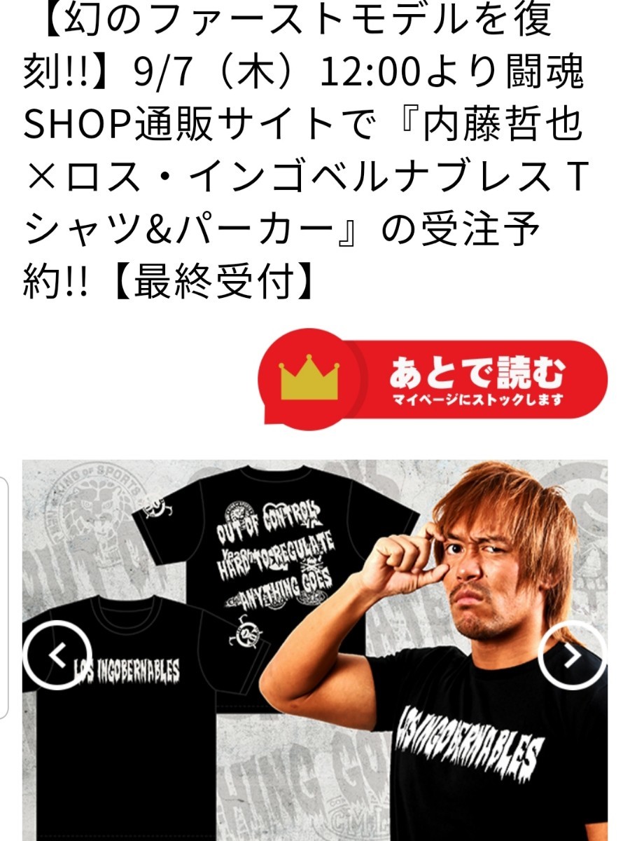 新品 新日本プロレス 初期モデルLOS INGOBERNABLES(ロスインゴ)ロゴ Tシャツ Ｌ 内藤哲也 G1 CLIMAX 33  優勝｜PayPayフリマ