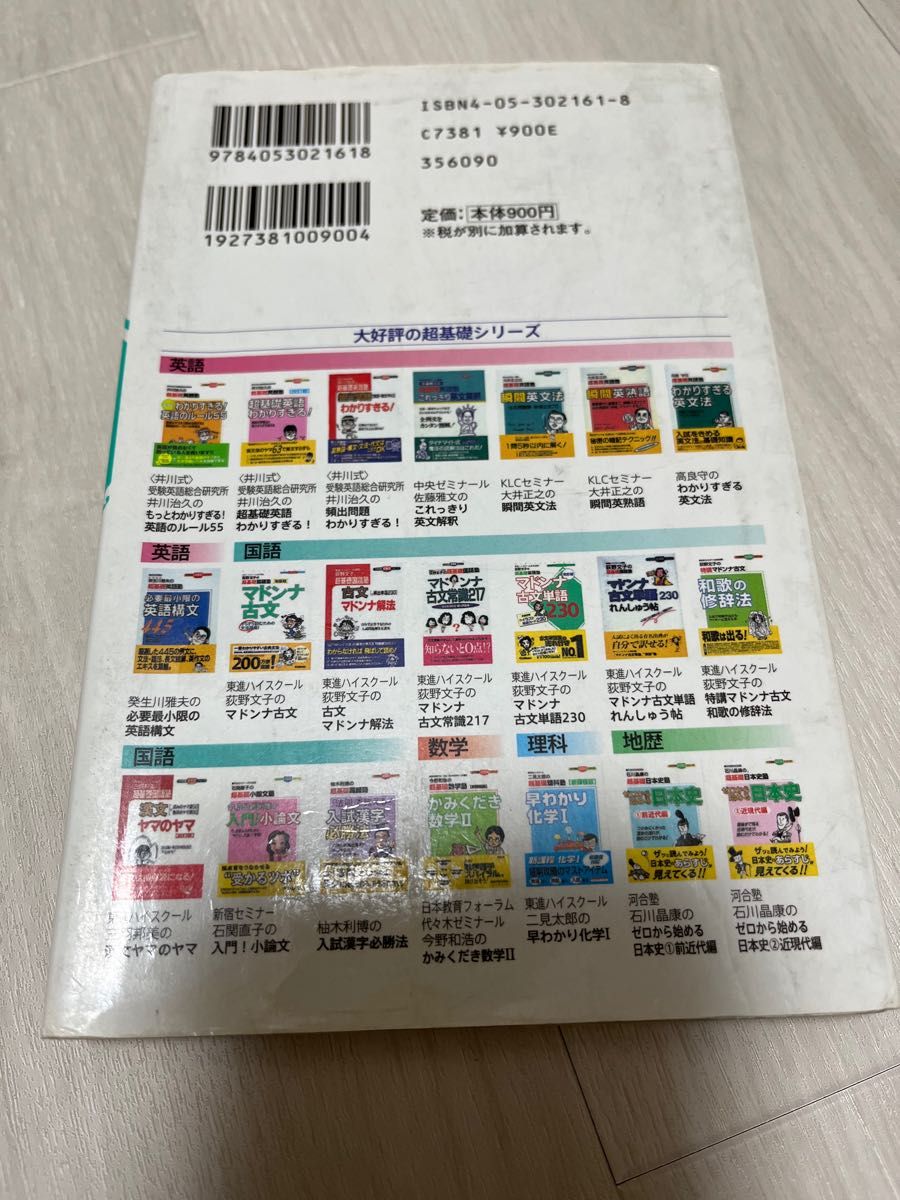 荻野文子の超基礎国語塾マドンナ古文単語230