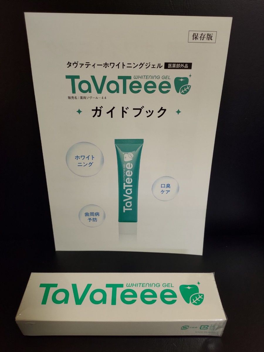 医薬部外品 TaVaTeee (タヴァティー) ホワイトニング 歯磨きジェル