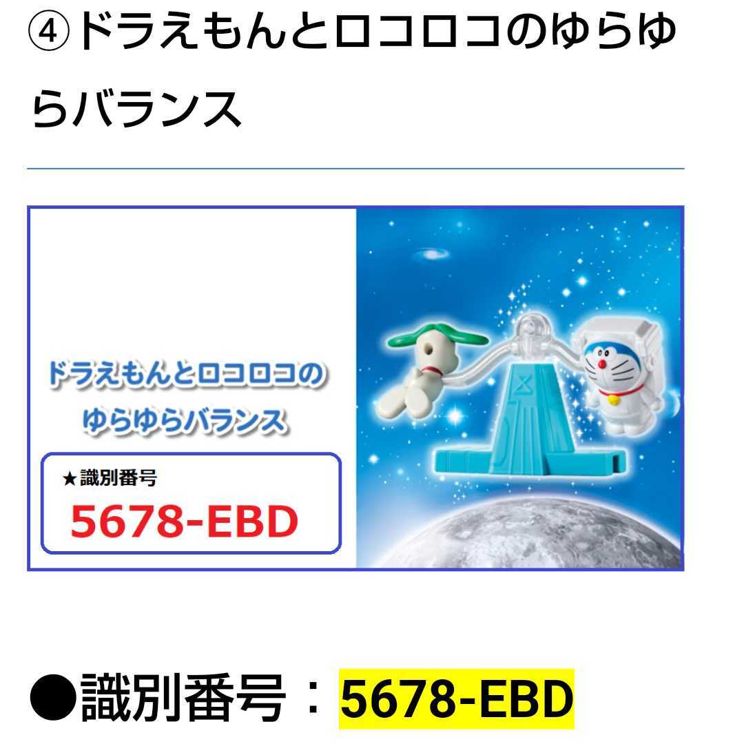 新品未開封☆２０２１ドラえもん ２個＋特典どこでもドアシール【マクドナルドハッピーセット】の画像2