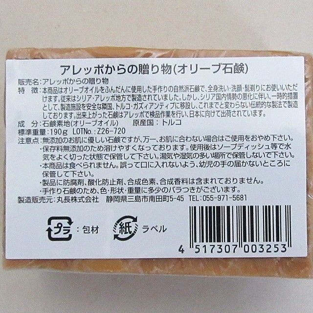 アレッポからの贈り物 190g ピュアオリーブオイル石鹸 2個、ラベンダーオイル配合石鹸 1個 計3個セット