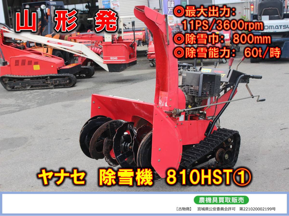 プレゼントを選ぼう! ○○山形発 【スノースロワー】○○ 810HST① ... プレゼントを選ぼう! ○○山形発 【スノースロワー】○○ 810HST① ...