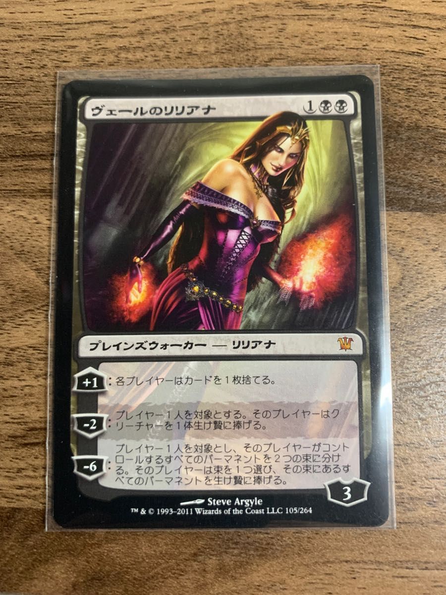 MTG 黒/日本語版 《ヴェールのリリアナ/Liliana of the Veil