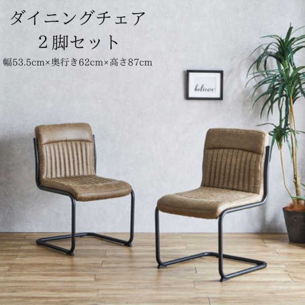 chair SP1941-20 ブラウン ダイニングチェア チェア 椅子 イス 2脚セット-
