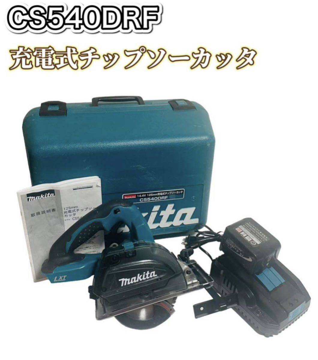 逸品】 美品 マキタ Makita 125mm 14.4V 充電式チップソーカッタ