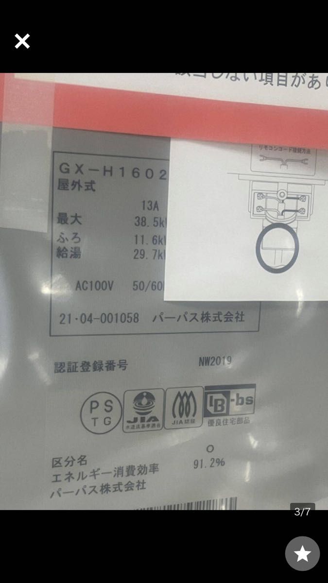 リモコン付パーパス ふろ給湯器【GX-H1602AT-1】16号 都市ガス