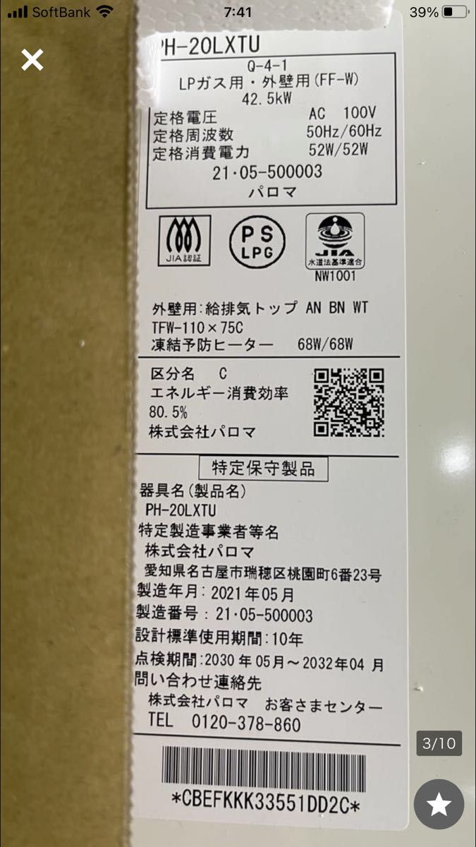 未使用美品 パロマ LPガス PH-20LXTU 組込リモコン 屋内壁掛型