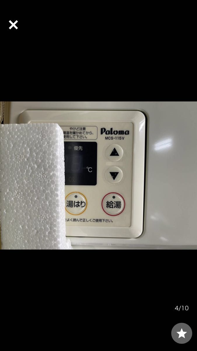 未使用美品 パロマ LPガス PH-20LXTU 組込リモコン 屋内壁掛型-