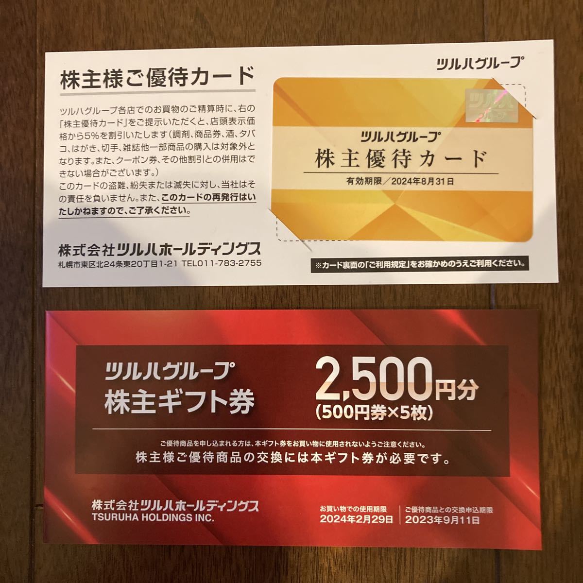 ツルハグループ 株主優待 5 割引カード 匿名配送 a - ショッピング