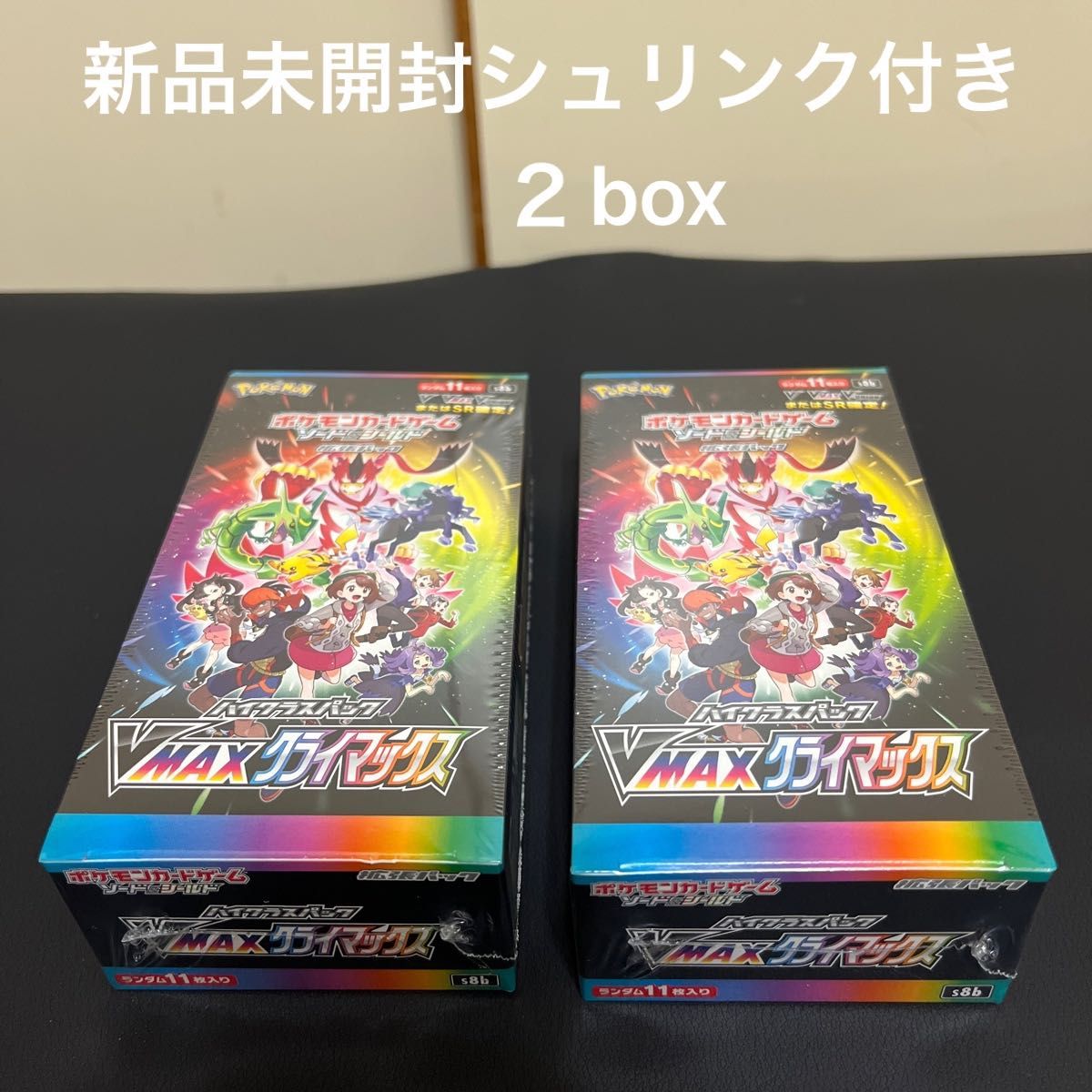 V MAXクライマックス ２box 新品未開封シュリンク付き｜Yahoo!フリマ