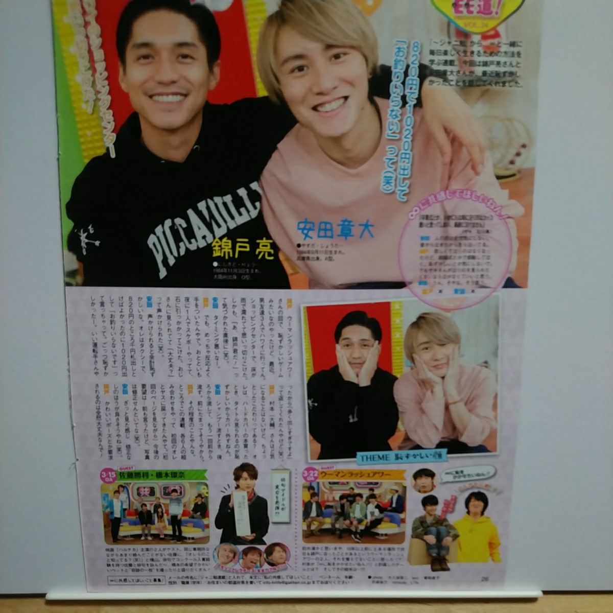2p3 Tvlive 17 3 31号 中居正広 安田章大 笑福亭鶴瓶 連載 24 錦戸亮 関ジャニ のジャニ勉 最新入荷 関ジャニ のジャニ勉 2p3 Tvlive 17 3 31号 中居正広 安田章大 笑福亭鶴瓶 連載 24 錦戸亮 関ジャニ のジャニ勉 最新入荷 関ジャニ のジャニ勉