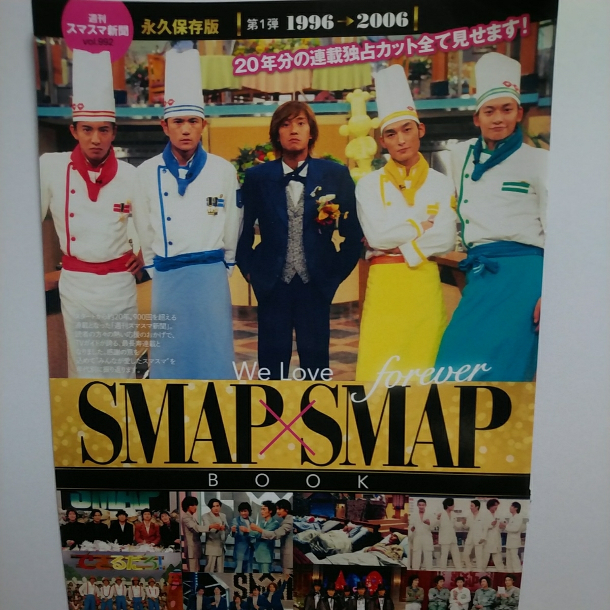4p8 Tvガイド 16 12 9 週刊スマスマ新聞 Vol 992 永久保存版 第1弾 1996 06 中居正広 木村拓哉 稲垣吾郎 草なぎ剛 香取慎吾 Buy Bid Japanese Products Online Mogan Shopping 4p8 Tvガイド 16 12 9 週刊スマスマ新聞 Vol 992 永久保存版 第1弾 1996 06 中居正広 木村拓哉 稲垣吾郎 草なぎ剛 香取慎吾 Buy Bid Japanese Products Online Mogan Shopping