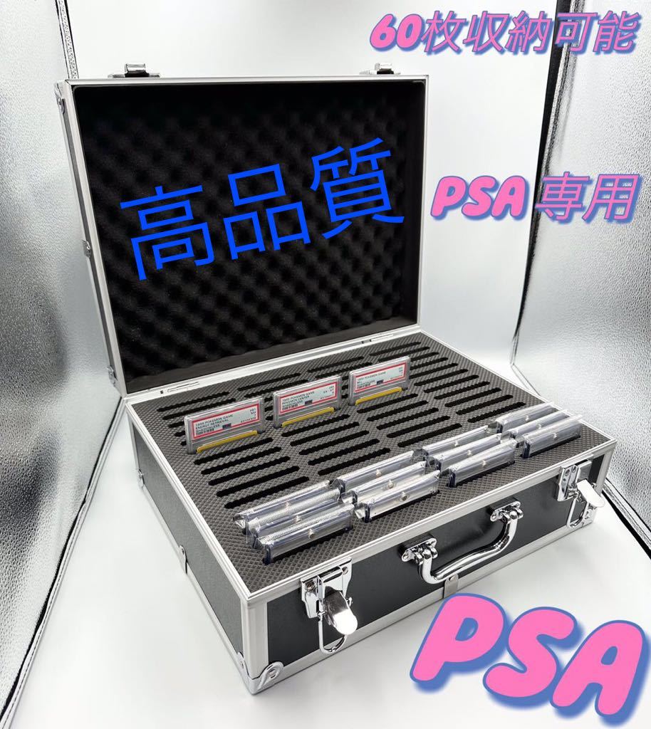 高品質 PSA鑑定ケース 専用 アタッシュケース 収納保管 60枚収納