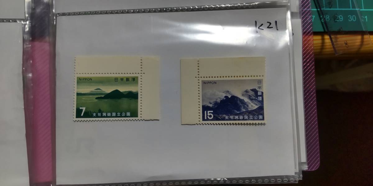 未使用切手　第2次国立公園　支笏洞爺国立公園　7円15円　2種_画像1