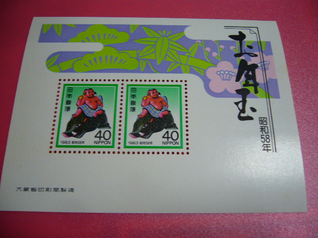 未使用切手 年賀切手 お年玉小型シート 昭和58年 ししのり金太郎の画像1