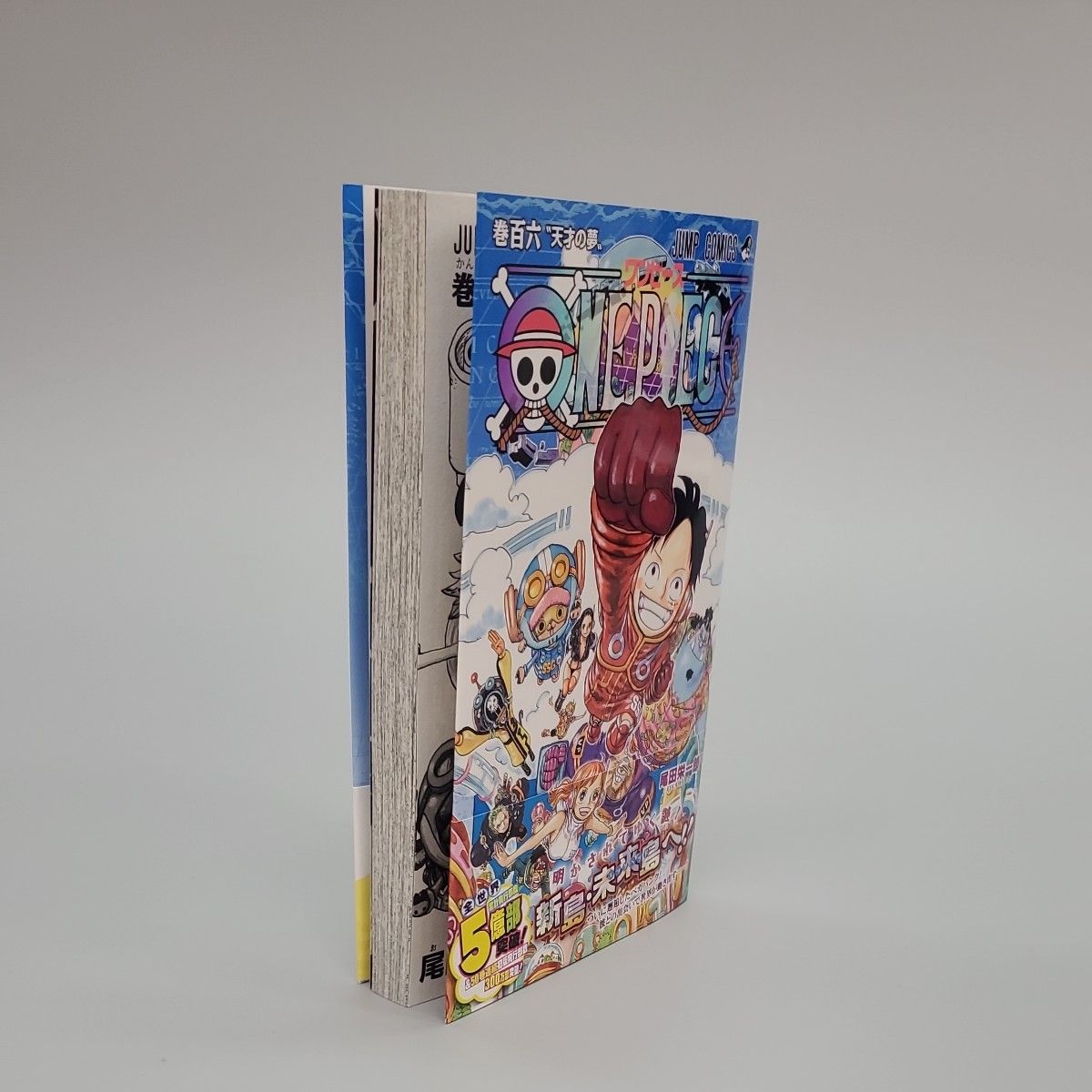 ONE PIECE 106巻 (ジャンプコミックス) 尾田栄一郎 ONE PIECE 106巻 (ジャンプコミックス) 尾田栄一郎