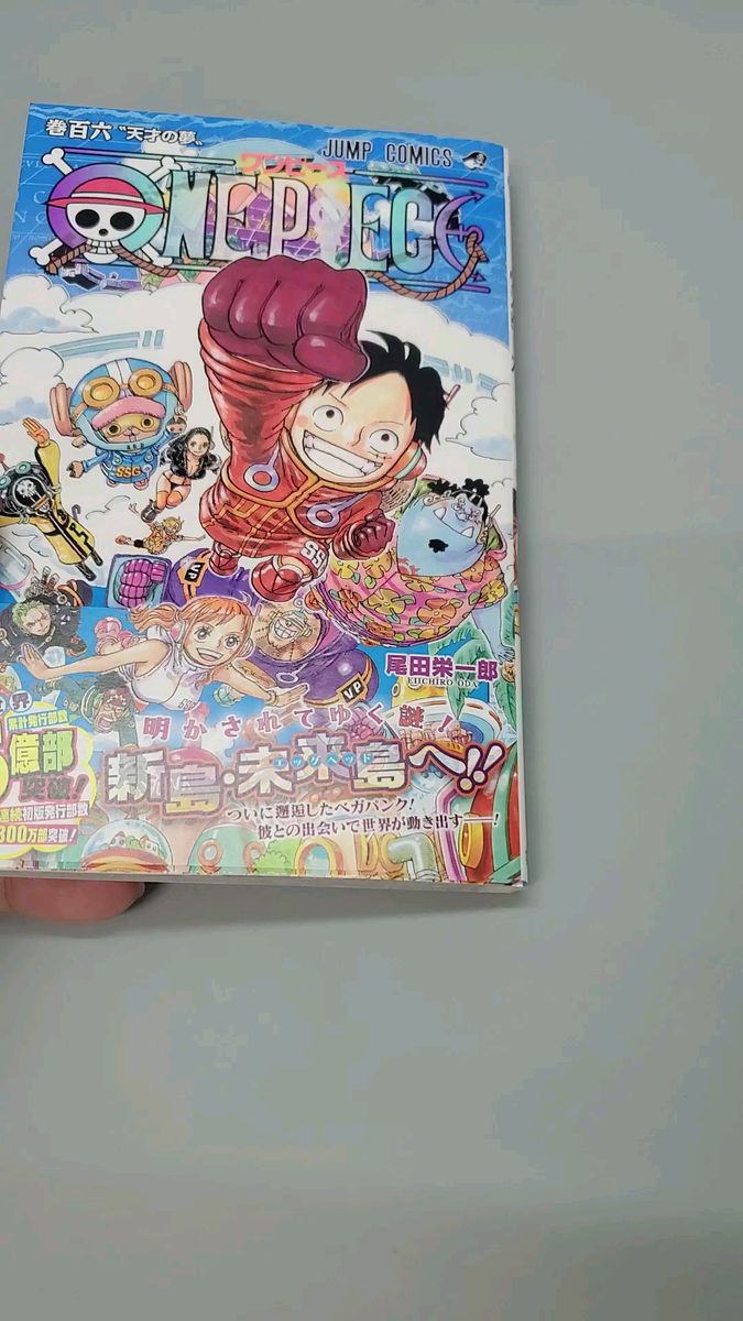 ONE PIECE 106巻 (ジャンプコミックス) 尾田栄一郎 ONE PIECE 106巻 (ジャンプコミックス) 尾田栄一郎