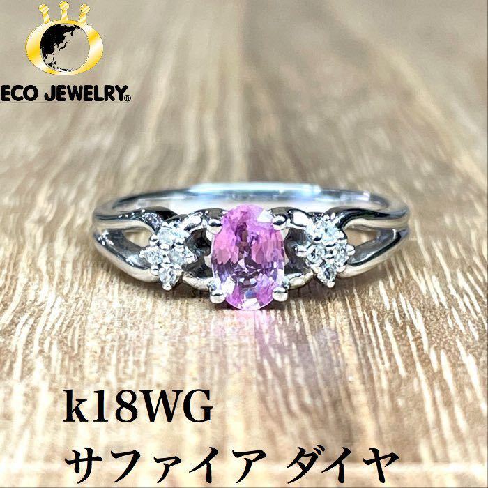 新作正規品】 天然 ピンク サファイア ダイヤモンド リング1.37ct k18