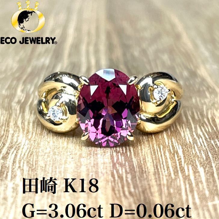 TASAKI k18 ロードライトガーネット ダイヤ0.06ct リング-