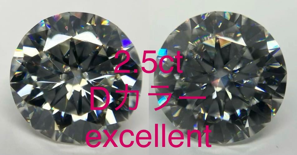 超人気の ルース モアサナイト 8.5㎜ 2個セット 2.5ct その他