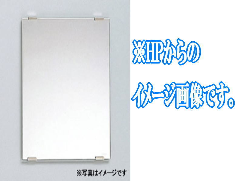 □【新品・未使用】TOTO 耐食鏡 化粧鏡 角型 YM4560F 450×600 鏡 洗面 壁掛式 浴室 取付 メンテナンス 工事 施工の画像9