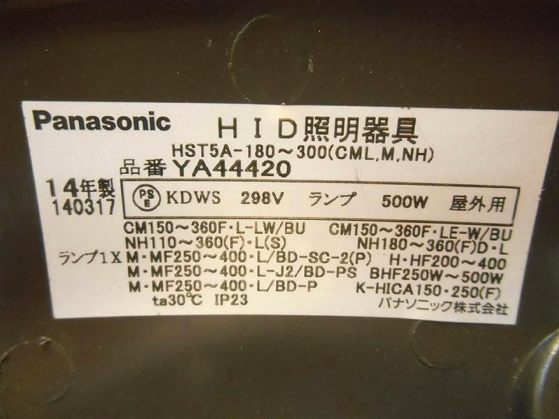 【新品・未使用】 パナソニック Panasonic モールライト本体 ランプなし HID 照明器具 YA44420 屋外用 街路灯 街灯 ポール 照明 ランプ ①_画像9