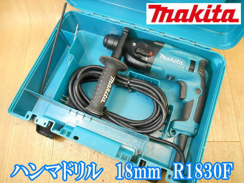 マキタ　makita　ハンマドリル　18mm　HR1830F　電気　電動　ハンマードリル　ハンマ　ハンマー　はつり　ハツリ　粉砕　100V　No.3030_画像1