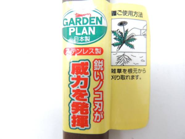 日本製 新品 ガーデンプラン ステンレス草取りノコ刃 １丁 草刈 ＳＦ－ＧＰ１３０ JAN4931999644103_画像3