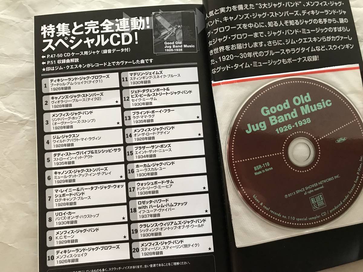 BLUES & SOUL records　ブルース&ソウル・レコーズ　no.110　2013年4月号　ジャグ・バンドで大騒ぎ[未開封CD付]　追悼ジミー・マクラクリン_画像4