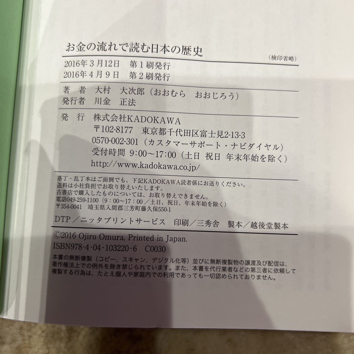 お金の流れで読む日本の歴史_画像4