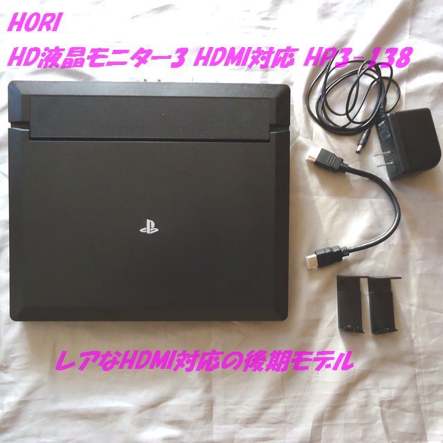 HORI ホリ PS3 HD液晶モニター3 HDMI対応 HP3-138 HDMIとD端子装備で汎用性アップの後期モデル