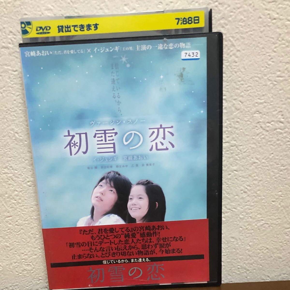 韓国映画　初雪の恋　('07韓国)