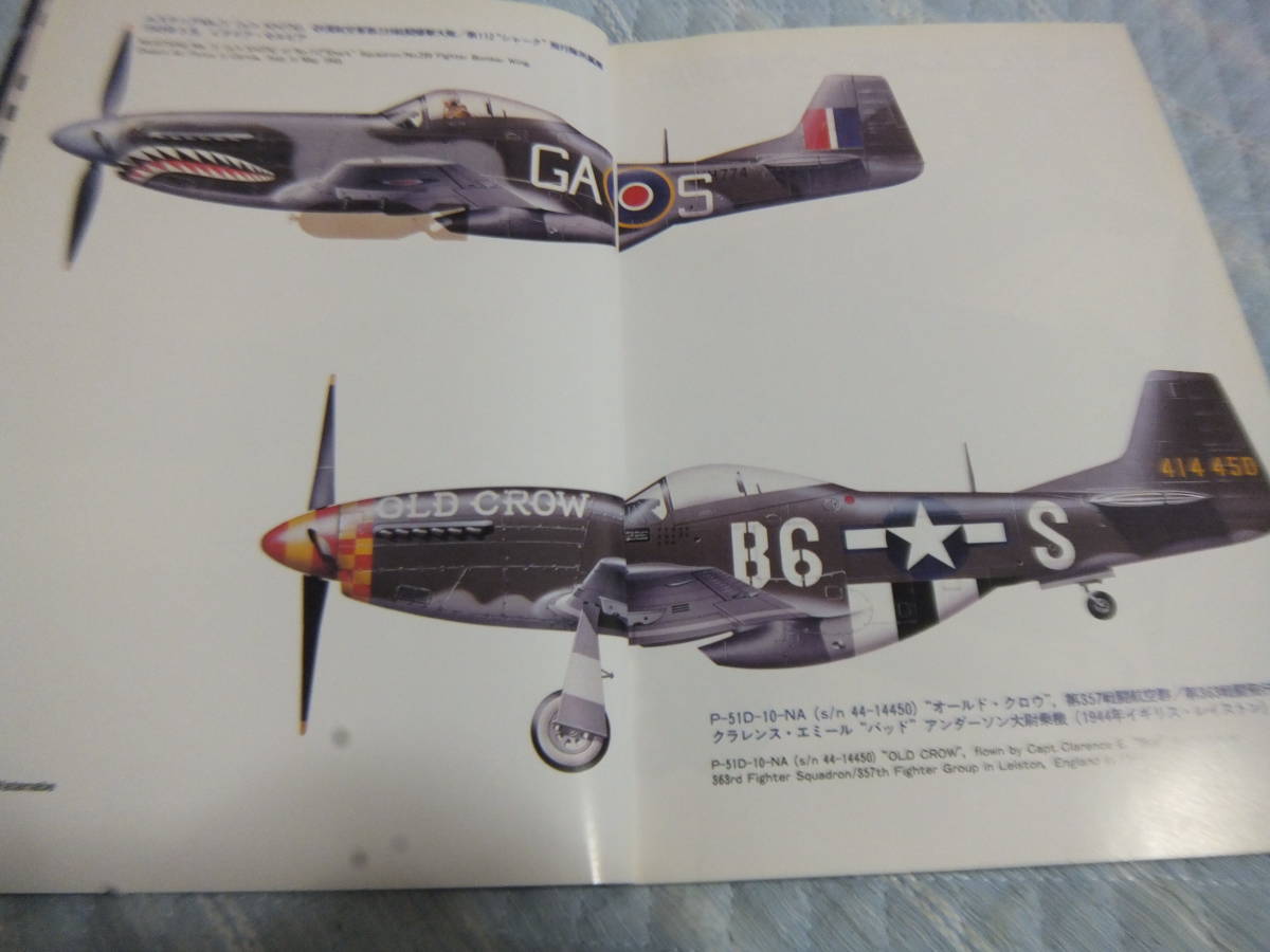 ★★送料無料●●世界の傑作機●●79●「P-51 ムスタング」●_画像4